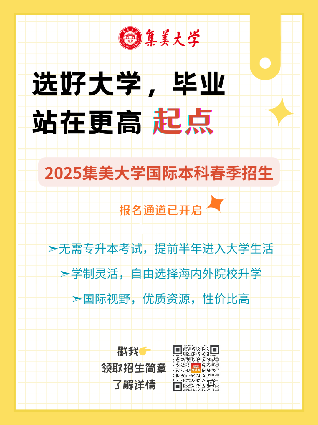 官方明确！2025年福建专升本未录取，还能这样再报名一次！